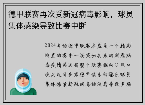 德甲联赛再次受新冠病毒影响，球员集体感染导致比赛中断