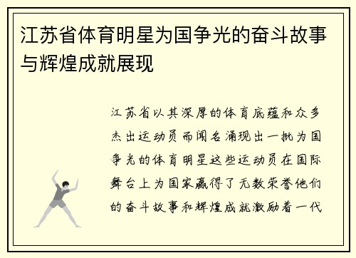 江苏省体育明星为国争光的奋斗故事与辉煌成就展现