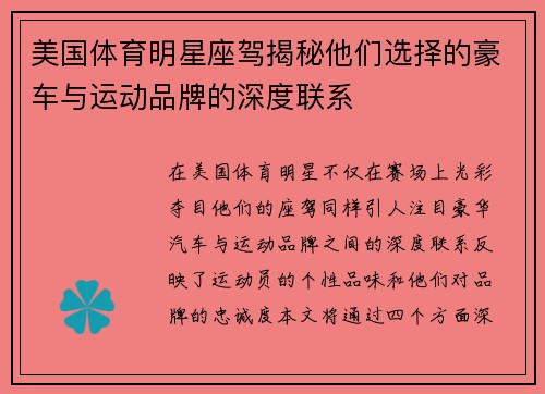 美国体育明星座驾揭秘他们选择的豪车与运动品牌的深度联系