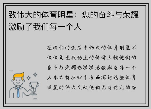 致伟大的体育明星：您的奋斗与荣耀激励了我们每一个人