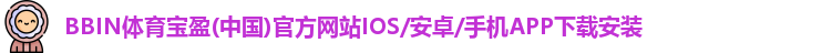 bbin宝盈体育